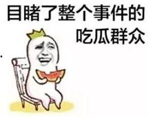 娱乐吃瓜开场白怎么说的